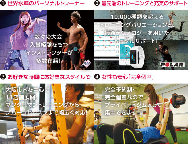 ファーストクラストレーナーズ